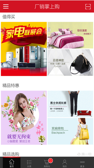 厂销网app