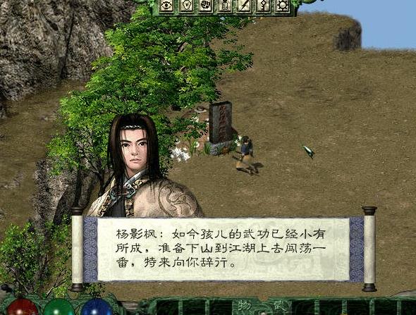 剑侠情缘外传