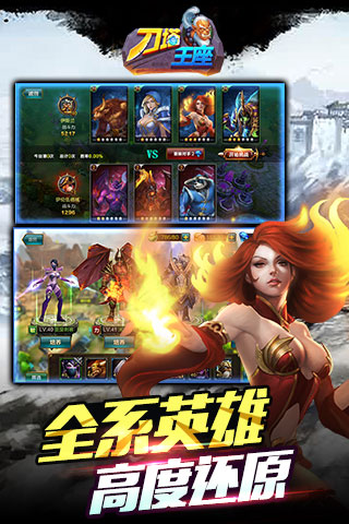 刀塔王座电脑版