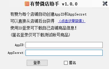 微商微店助手