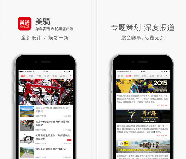 美骑网app