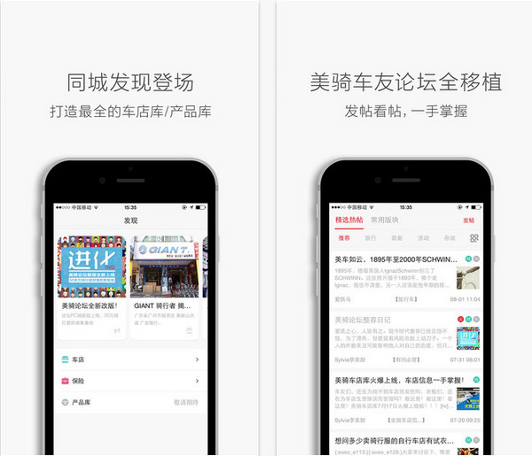 美骑网app