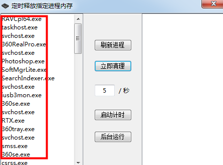 内存释放工具