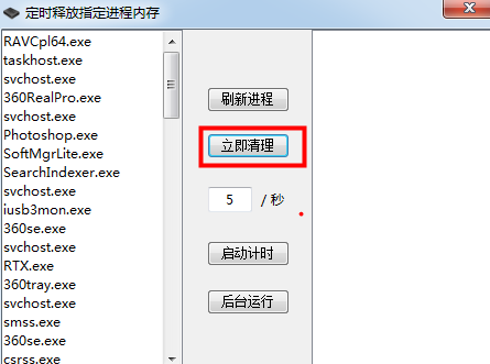 内存释放工具