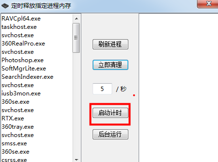 内存释放工具