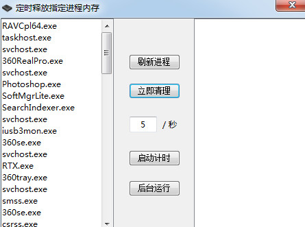 内存释放工具