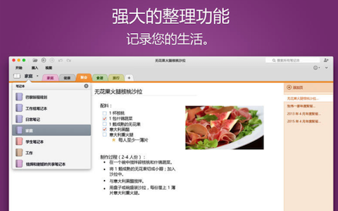 OneNote下载