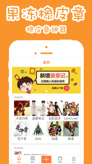 果冻橡皮章app|果冻橡皮章app V1.2 ios版