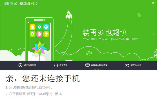 应用管家