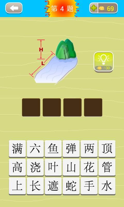 做动作猜成语游戏题目是什么成语_有趣的成语,做游戏是做动作猜成语那种 越多
