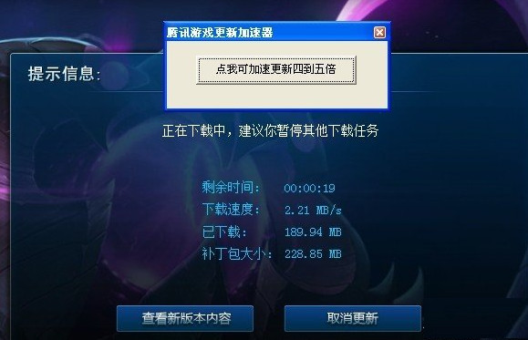 英雄联盟更新加速器