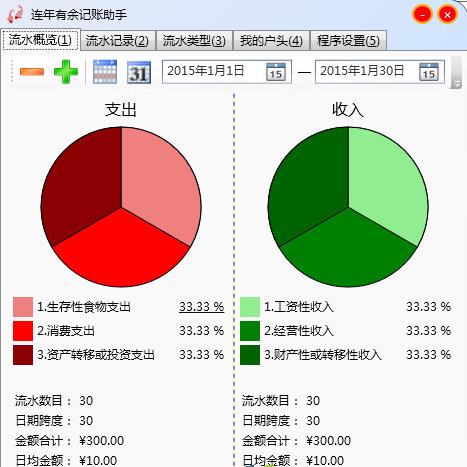 连年有余记账助手