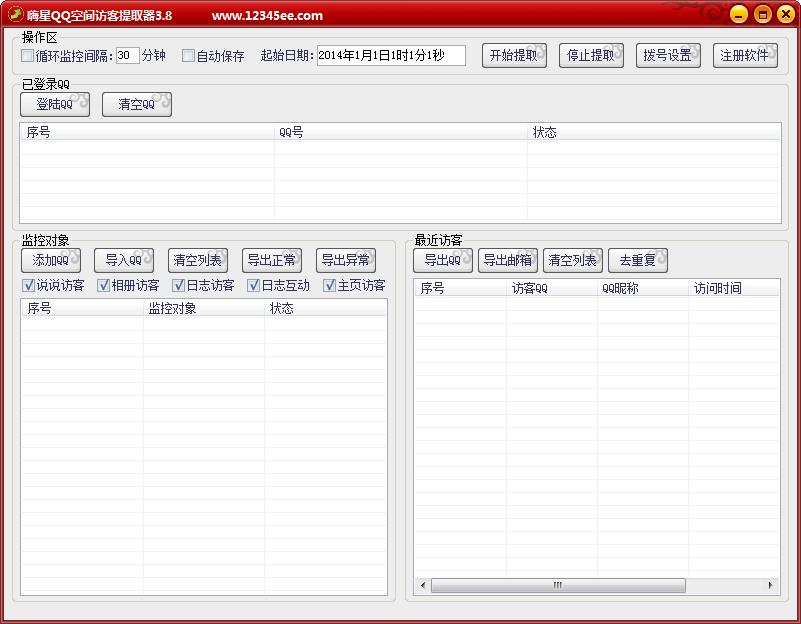 QQ空间访客提取工具