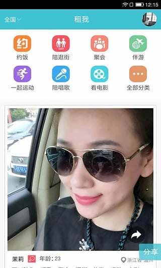 租我app电脑版