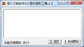 ico图标提取工具