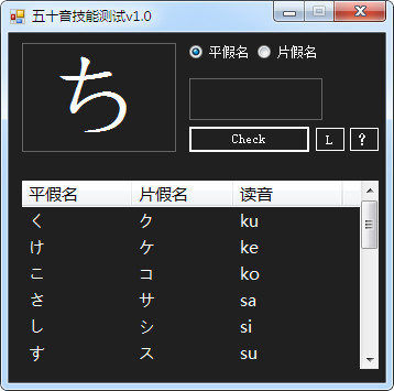 日语五十音学习软件