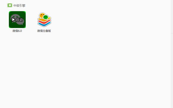 微信分身版电脑版