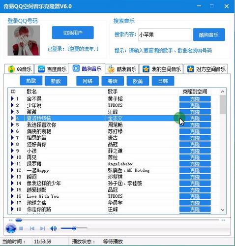 QQ空间音乐克隆器2015官方下载|奇易QQ空间