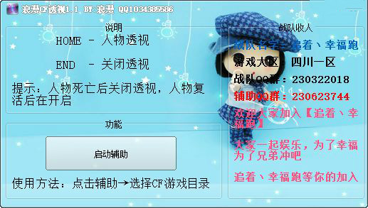 CF透视辅助无毒