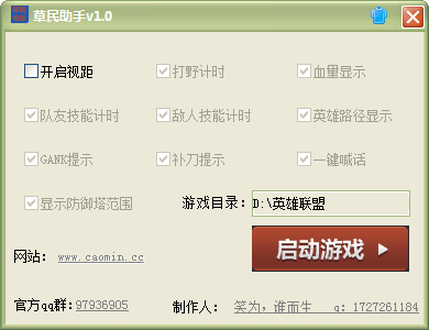 LOL草民助手