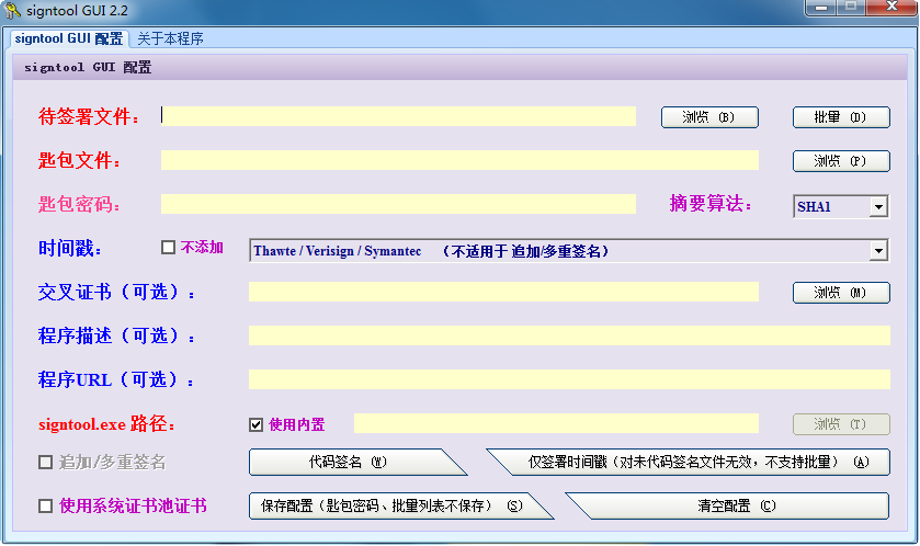 代码签名工具