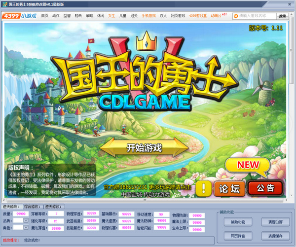 4399国王的勇士5辅助