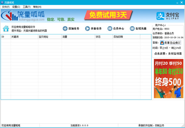 免费刷流量软件