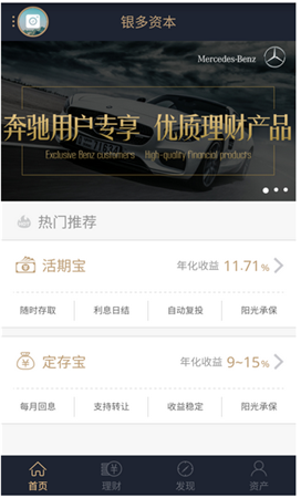 银多资本app