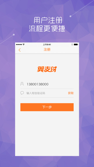 翼支付ipad版
