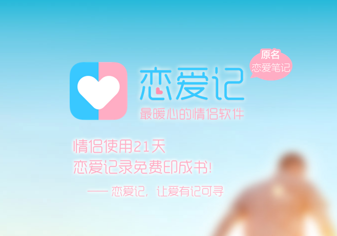 恋爱记电脑版