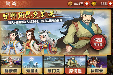 金庸群侠传手游