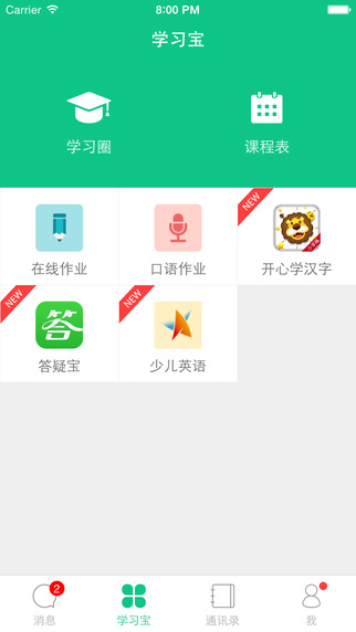 微课掌上通ipad版