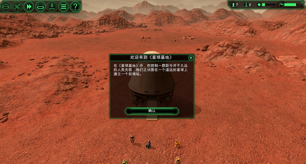 星球基地中文版