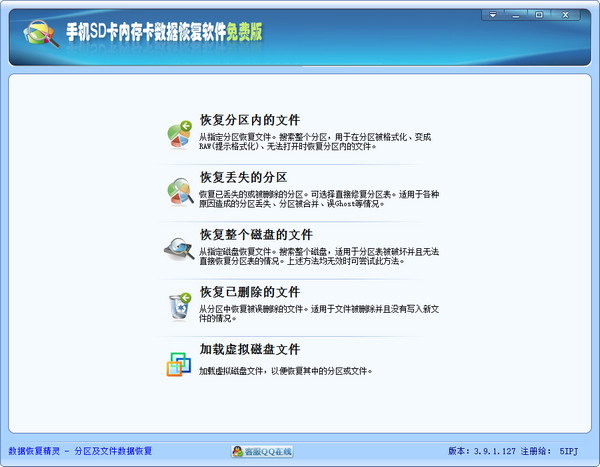 手机SD卡数据恢复工具
