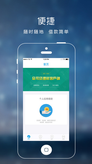 众可贷借款app v1.0 iphone版