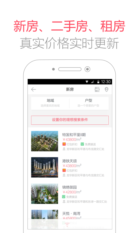 家家顺app下载