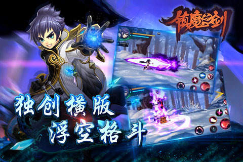 镇魔之剑电脑版