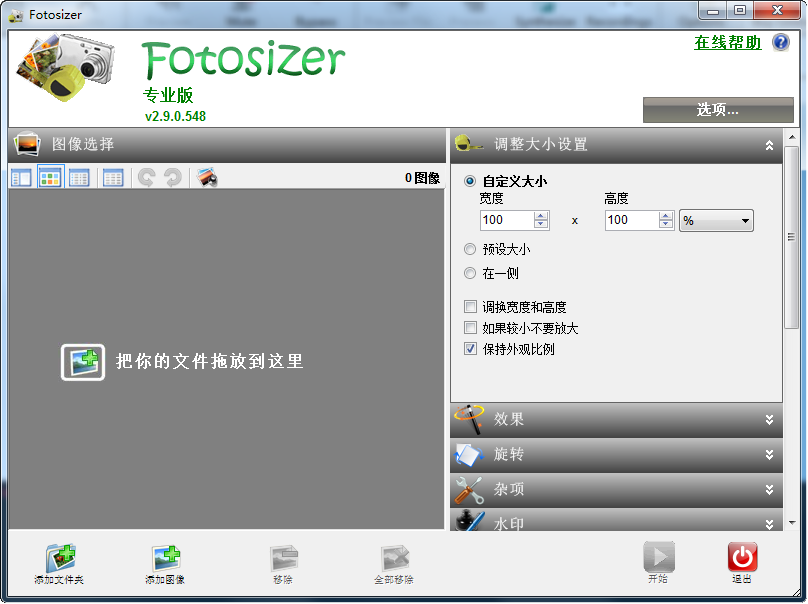 图片批量压缩