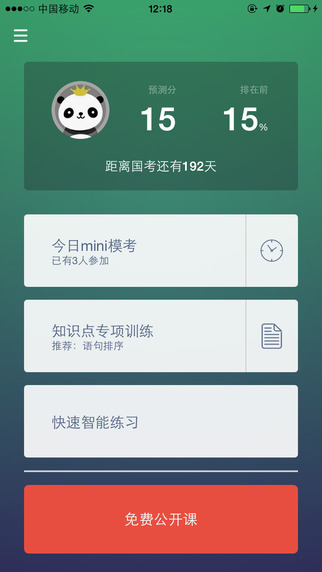 腰果公考