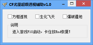 CF尤里超级透视辅助