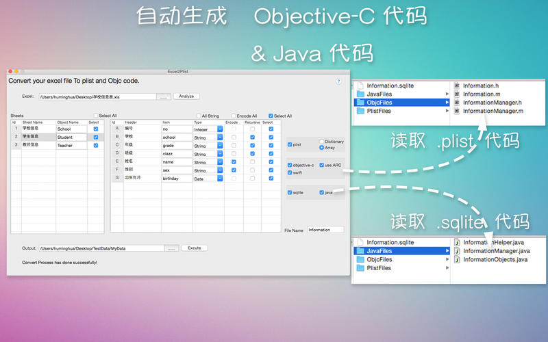 Excel2Plist Mac版