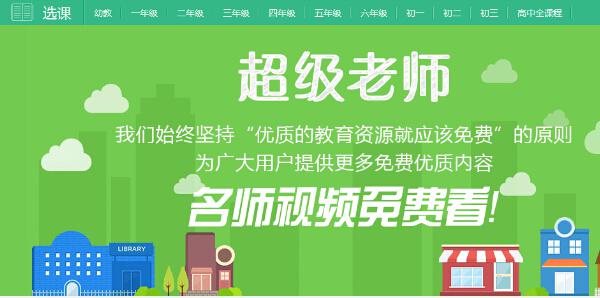 超级老师教学软件