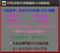 CF追求静步透视辅助