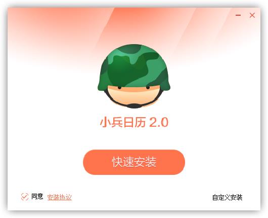 小兵日历