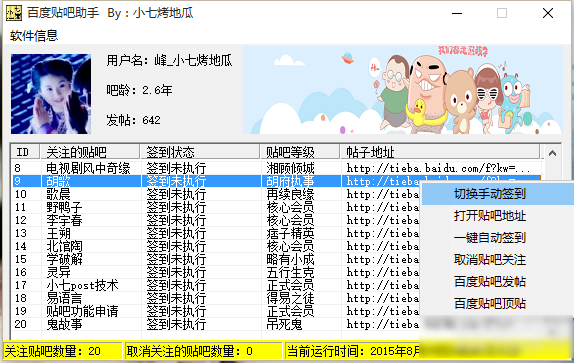 小七烤地瓜百度贴吧助手