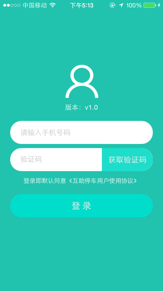 互助停车