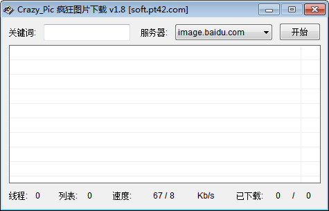 疯狂图片下载器下载