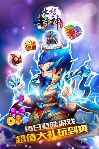 大话封神电脑版