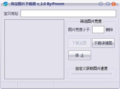 图片下载软件