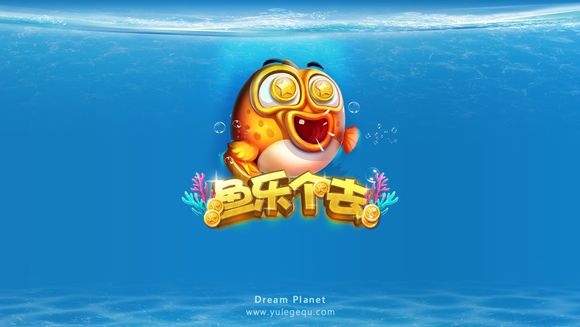 鱼乐个去|鱼乐个去手游下载 v1.0 安卓版